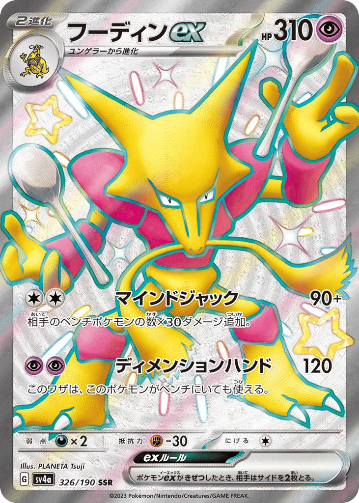Alakazam ex - Shiny Treasure ex - 326/190 - Holofoil