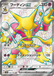 Alakazam ex - Shiny Treasure ex - 326/190 - Holofoil