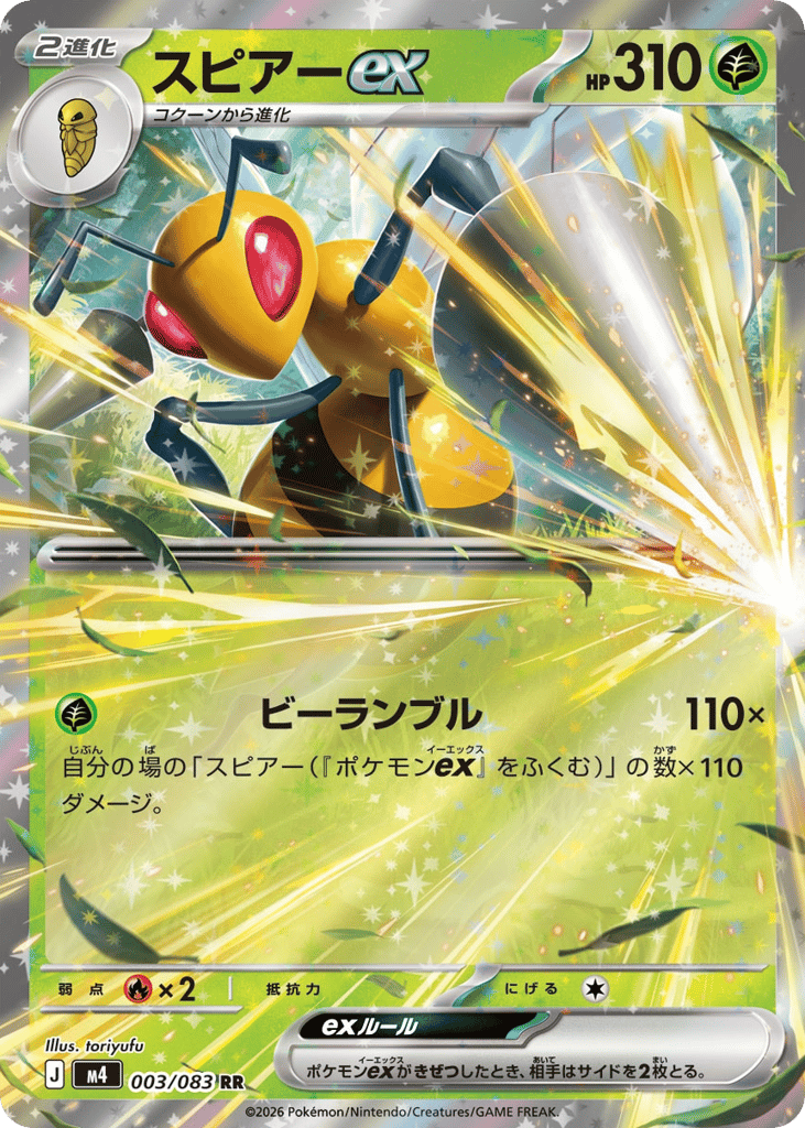 Beedrill ex - Ninja Spinner - 003/083 - Holofoil