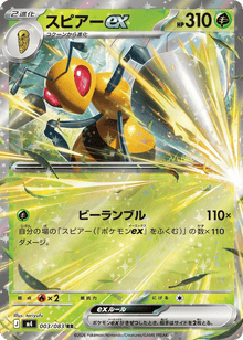 Beedrill ex - Ninja Spinner - 003/083 - Holofoil