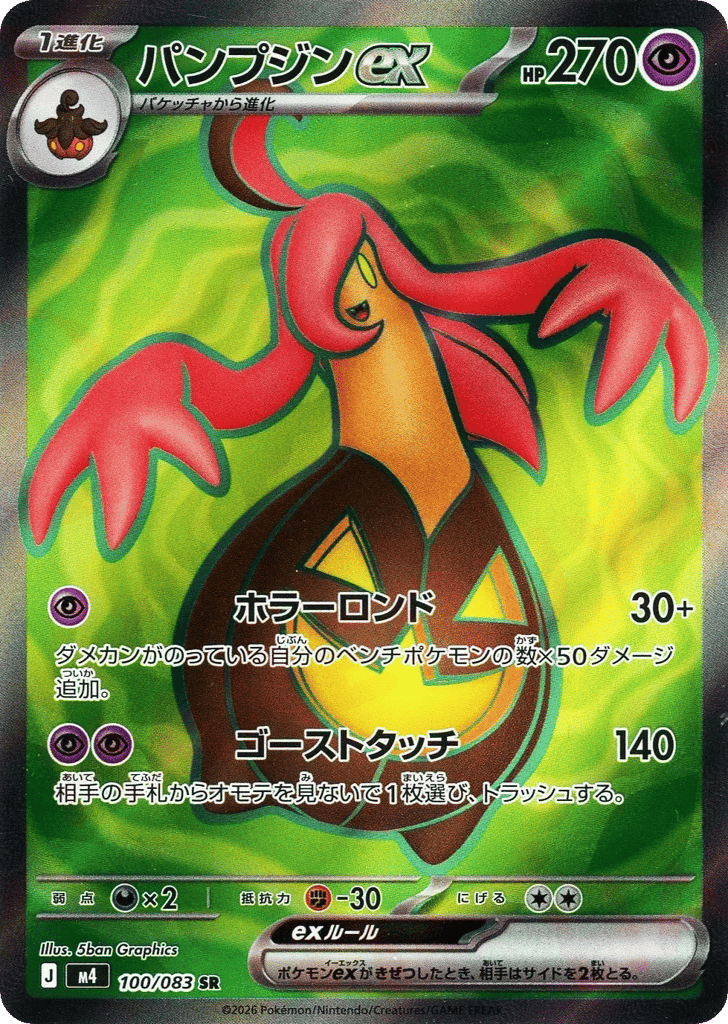 Gourgeist ex - Ninja Spinner - 100/083 - Holofoil