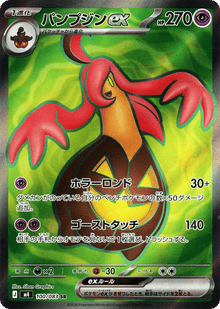 Gourgeist ex - Ninja Spinner - 100/083 - Holofoil