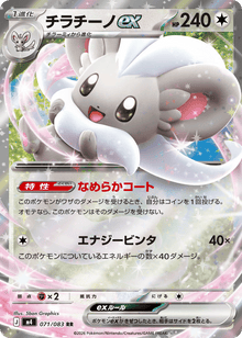 Cinccino ex - Ninja Spinner - 071/083 - Holofoil