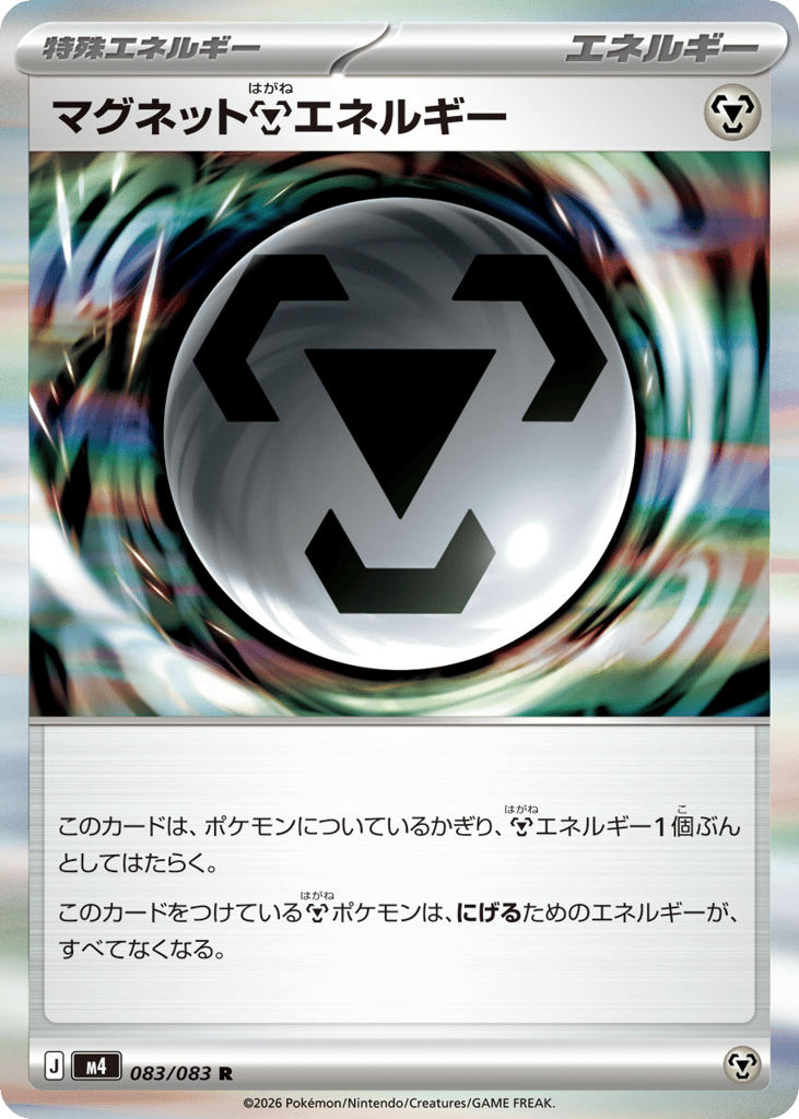 Magnet Metal Energy - Ninja Spinner - 083/083 - Holofoil