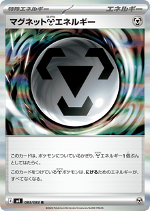 Magnet Metal Energy - Ninja Spinner - 083/083 - Holofoil
