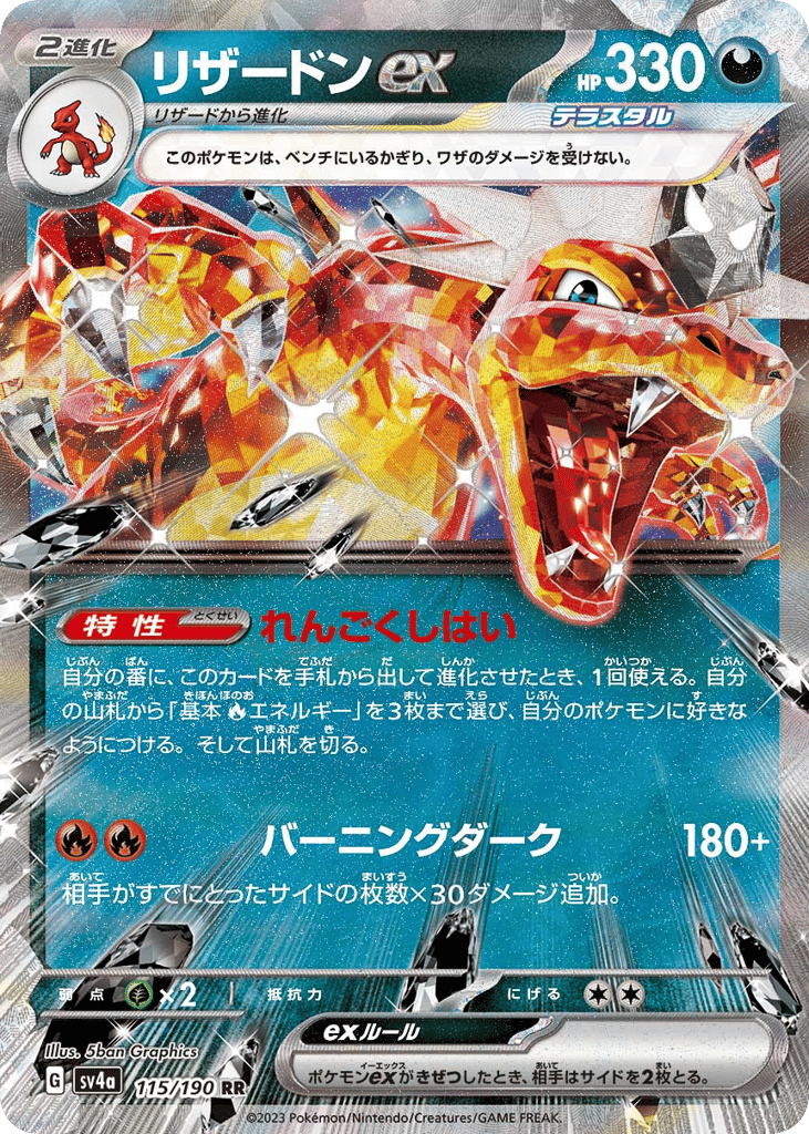 Charizard ex - Shiny Treasure ex - 115/190 - Holofoil