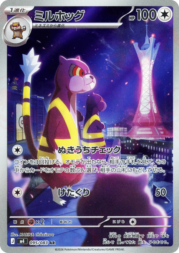 Watchog - Ninja Spinner - 095/083 - Holofoil