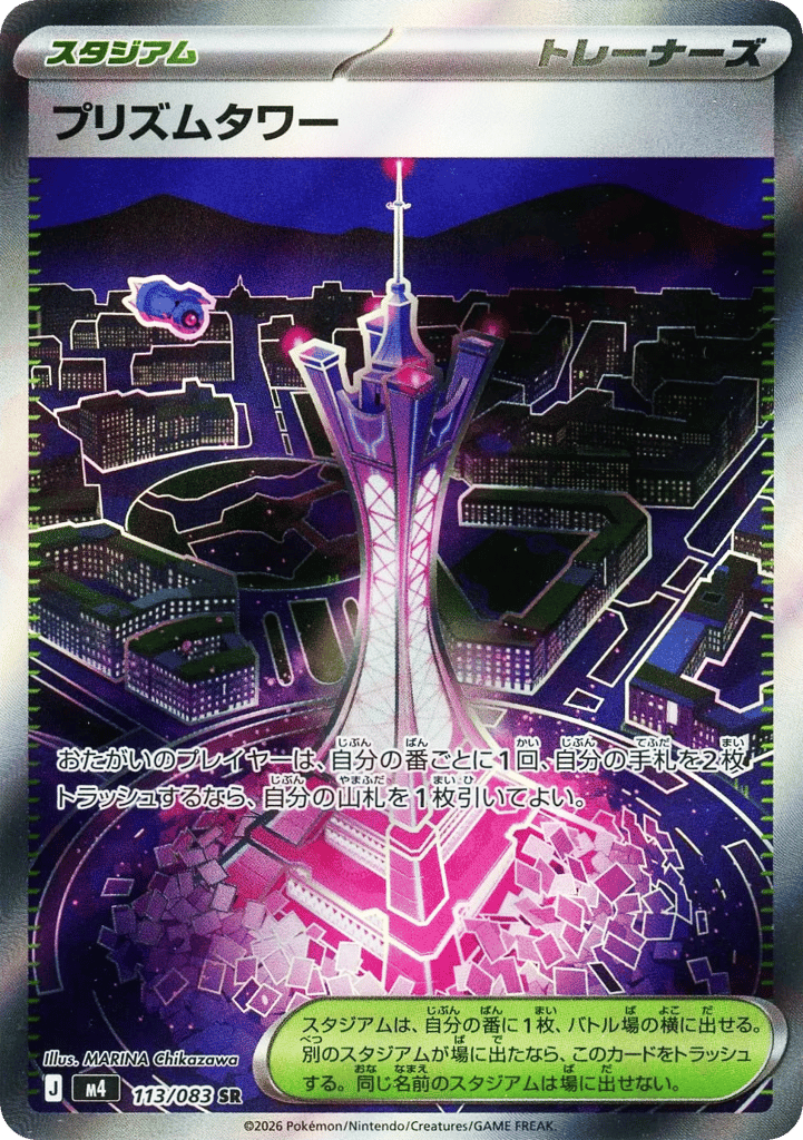 Prism Tower - Ninja Spinner - 113/083 - Holofoil
