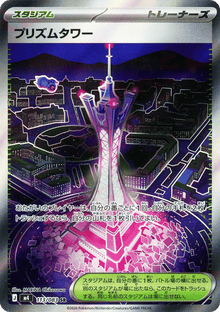 Prism Tower - Ninja Spinner - 113/083 - Holofoil