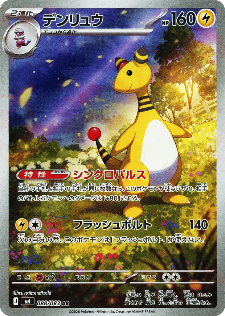 Ampharos - Ninja Spinner - 088/083 - Holofoil