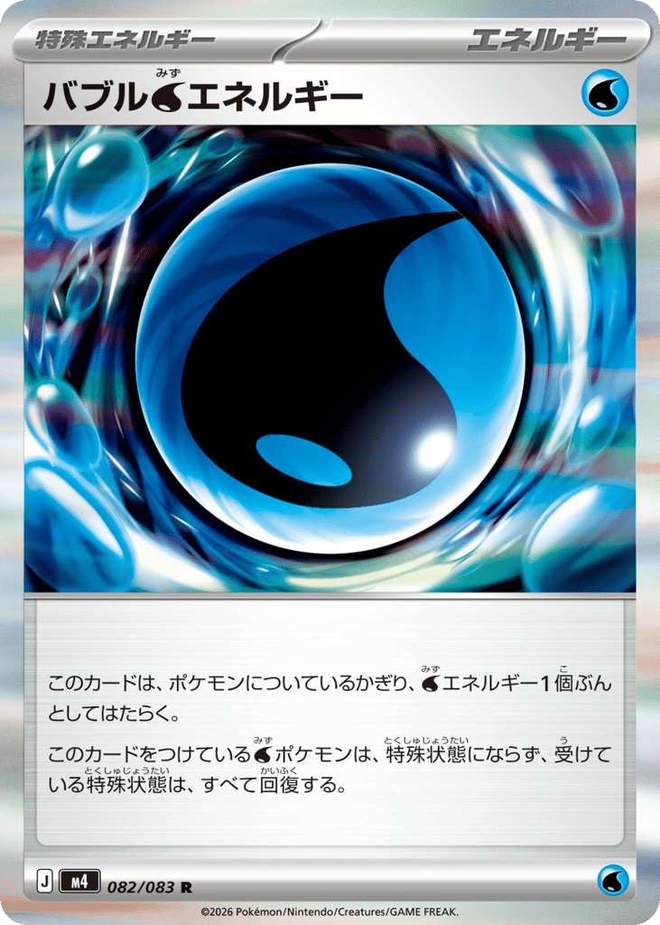 Bubble Water Energy - Ninja Spinner - 082/083 - Holofoil