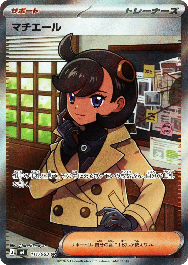 Emma - Ninja Spinner - 111/083 - Holofoil