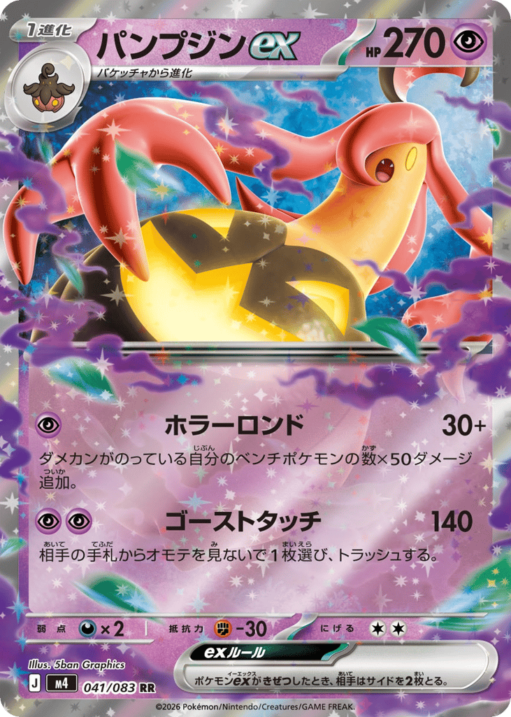 Gourgeist ex - Ninja Spinner - 041/083 - Holofoil