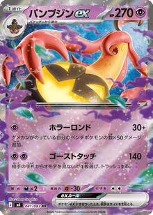 Gourgeist ex - Ninja Spinner - 041/083 - Holofoil